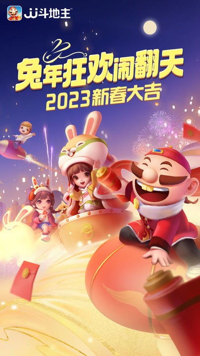 JJ斗地主官方版 v5.17.01