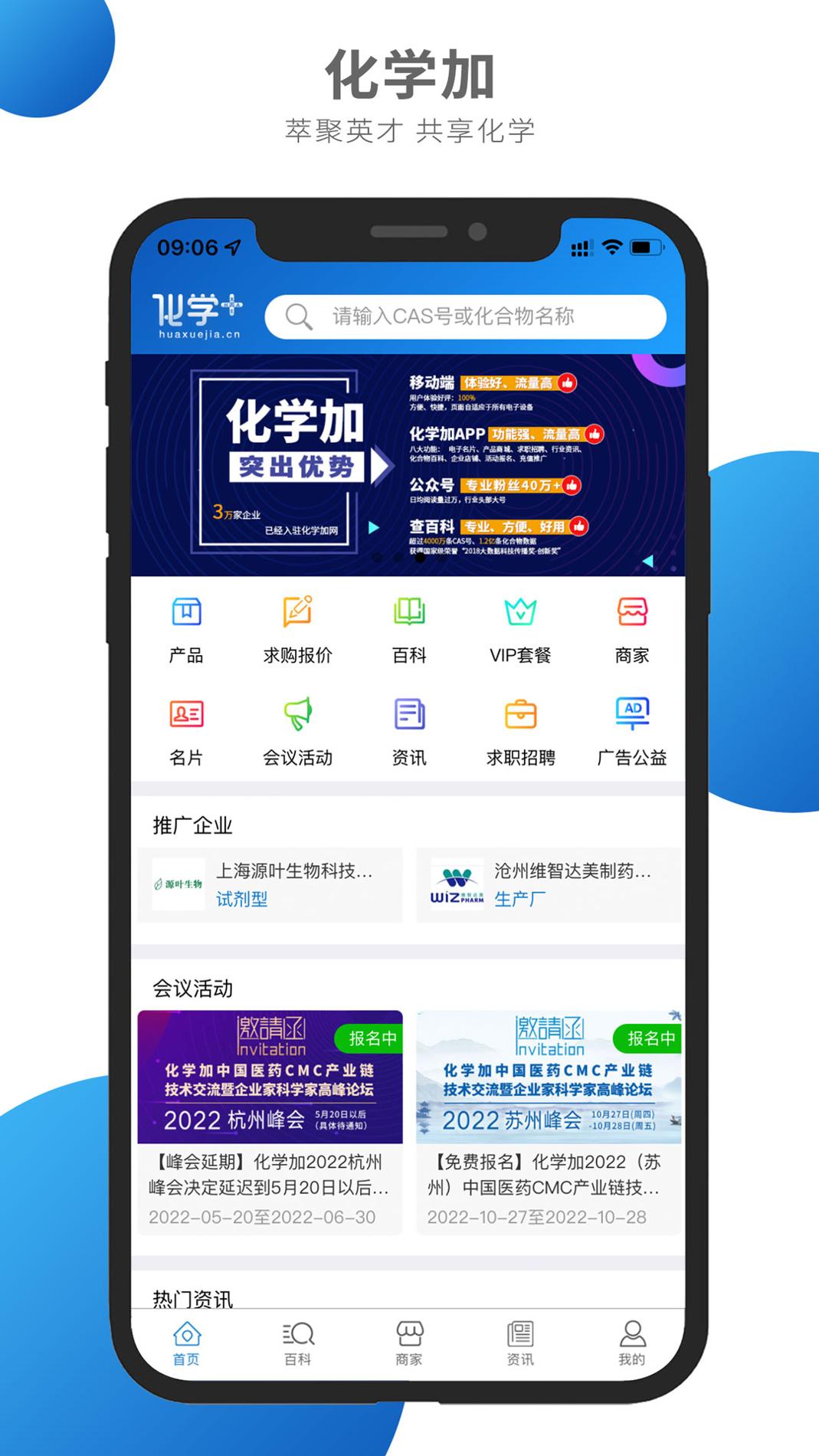 化学加 v3.0.5