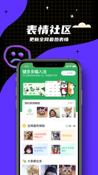 键多多输入法app v2.0.5