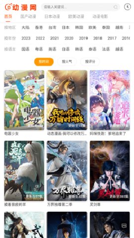 D动漫app免费最新版  v3.4.4