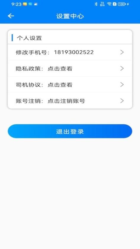 快点出发司机app v1.0.0