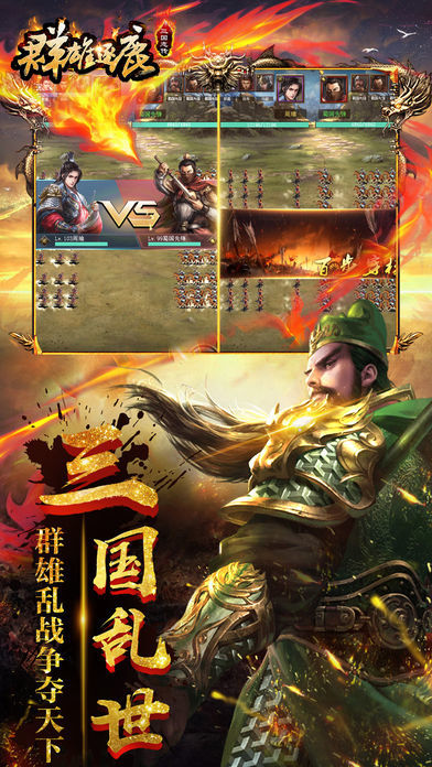 汉末群雄手游官方版  v4.5.4