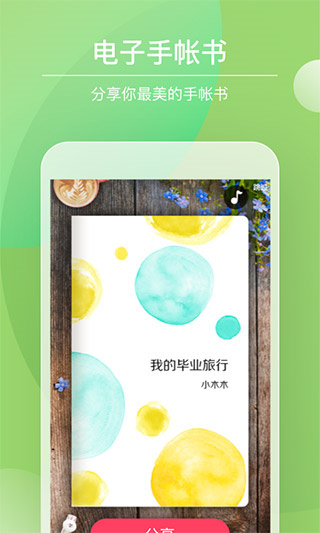 Color手帐  v4.1.7