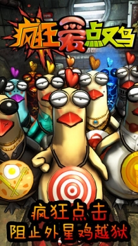 疯狂爱点鸡截图0