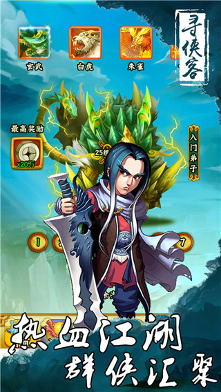 寻侠客单机版 v2.0