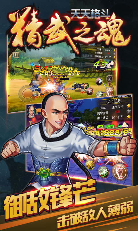 天天格斗：精武之魂  九游版