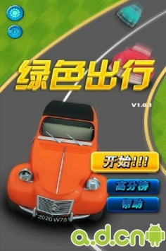 绿色出行 v1.0.1 v3.1.5