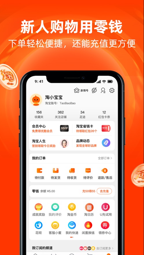 手机淘宝下载安装2021正版最新版 截图3