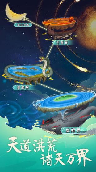 天地洪荒模拟器无限资源免广告最新版  v4.5.1
