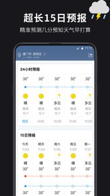 超准天气截图1