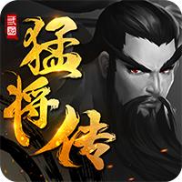 三国猛将红包版