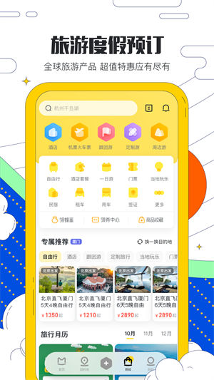 马蜂窝旅游app官方 v3.1.1