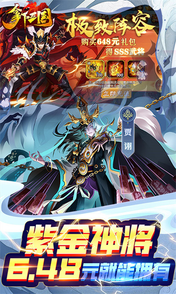 拿下三国  v1.0.1
