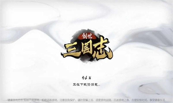 三国志创世