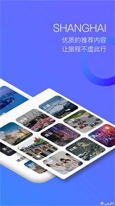 游上海  v2.1.9
