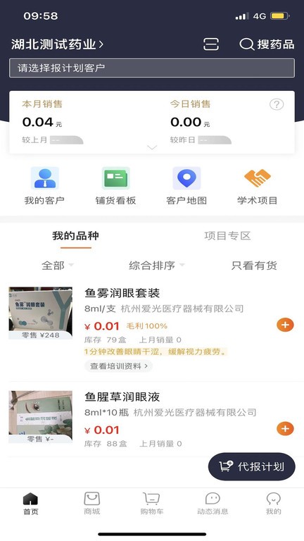 万药通app截图2