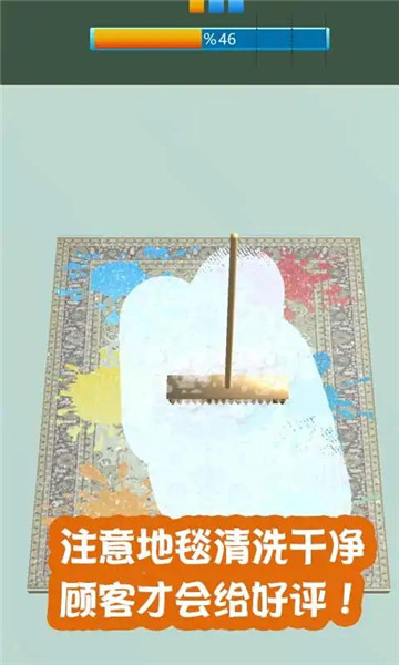 地毯清洁大师 v0.1
