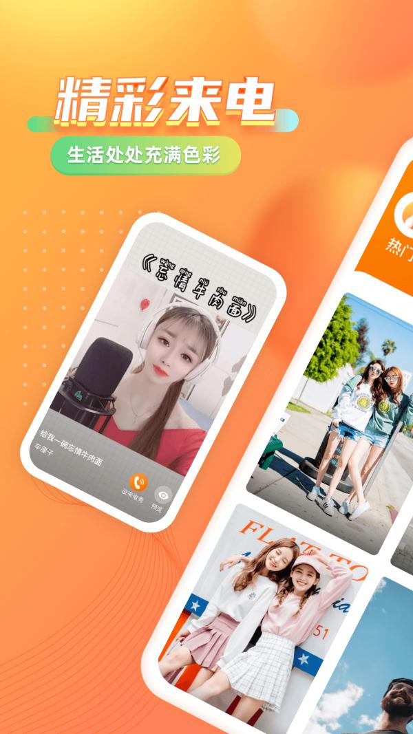 七彩来电秀 版本:v1.2.6