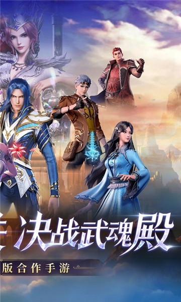 新斗罗大陆官方版2024 v1.8.3