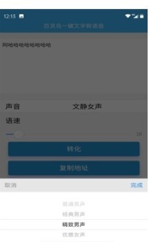 百灵鸟文字转语音 2020-09-23 16:43