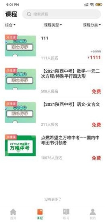 万唯中考网课 2020-09-24 09:13