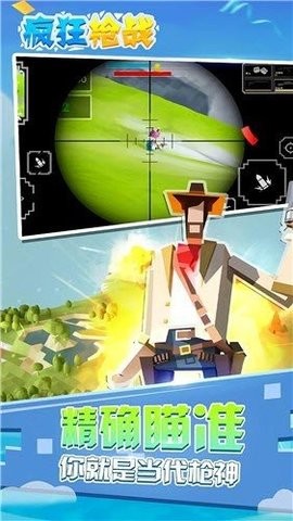 疯狂枪战小游戏  v1.0.0