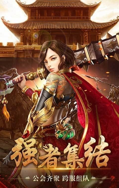 王者传奇手游 v1.0.7.371