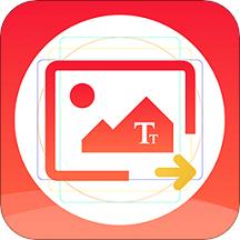 图片文字提取器