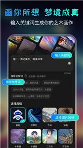 AI绘画宝免费版