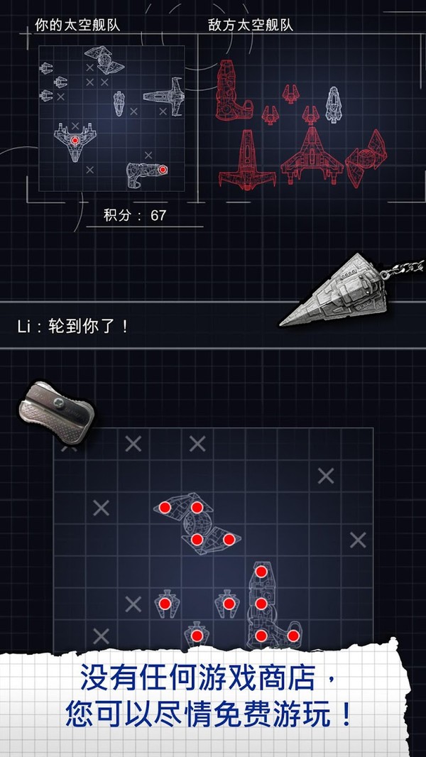 太空舰队战争 v1.3.8