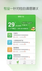 手机测体质截图2