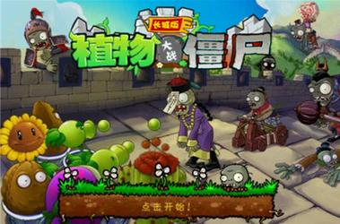 植物大战僵尸 长城版下载手机版