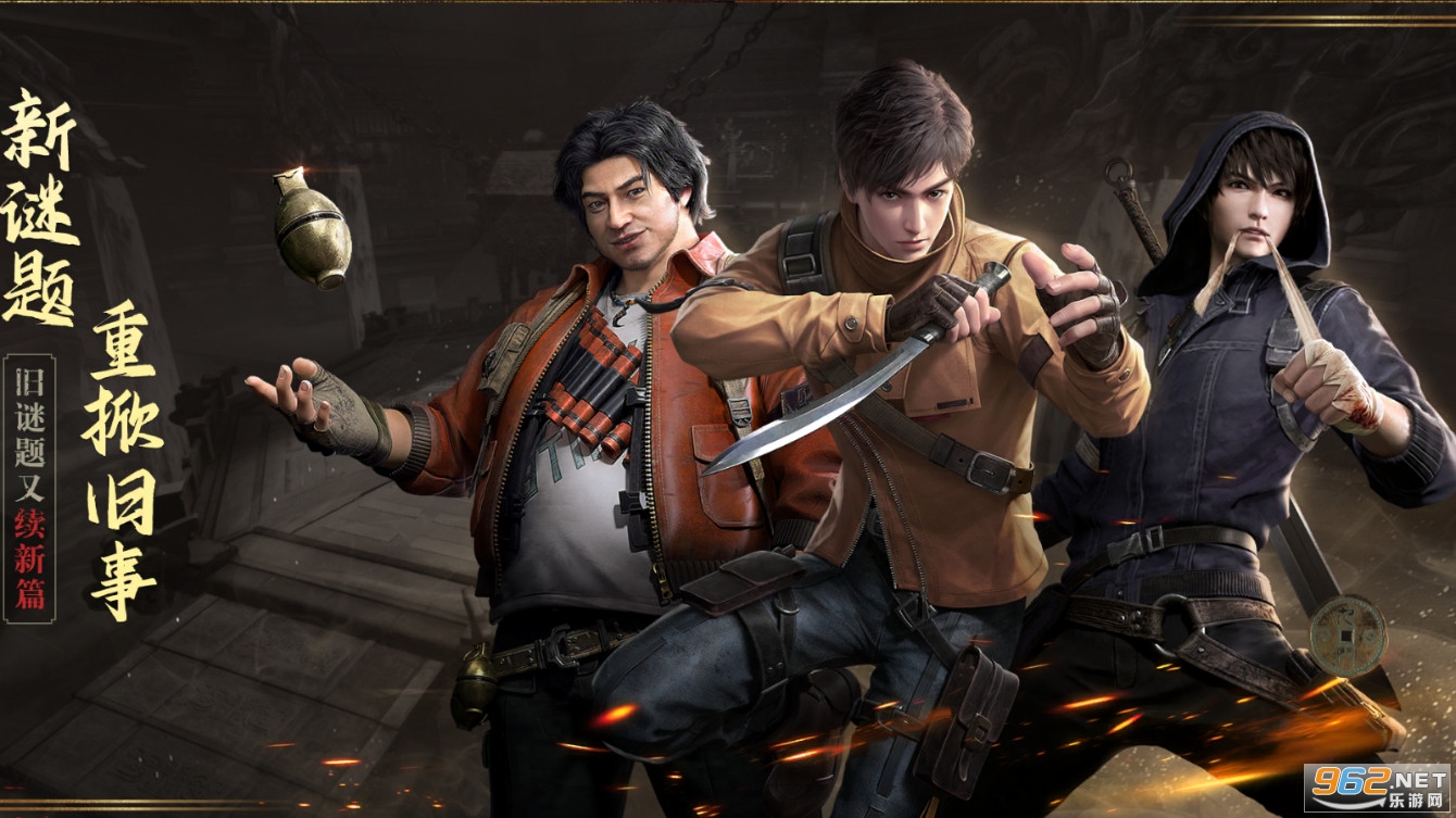 游族新盗墓笔记