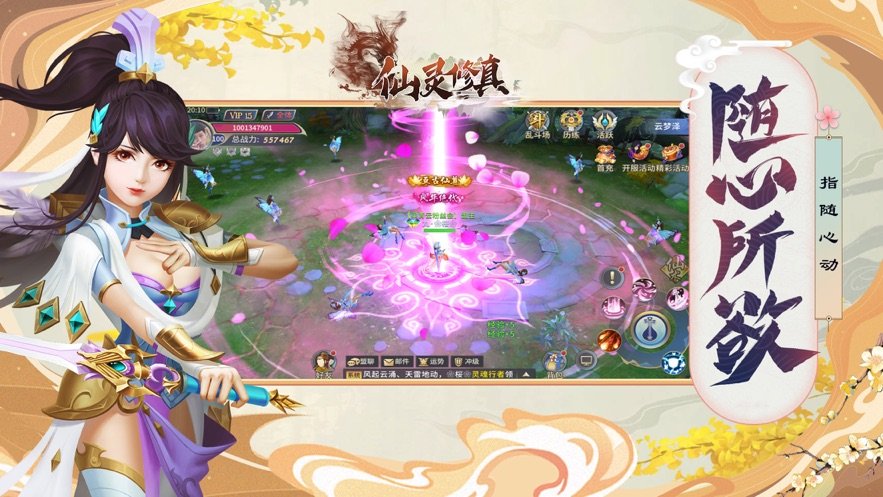 仙灵修真红包版 v1.0