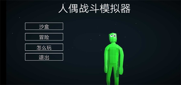 人偶战斗模拟器内置菜单 v2.31