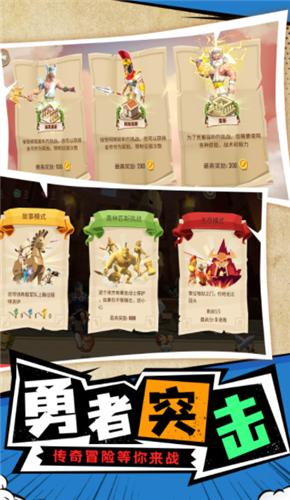 勇士攻防战  v1.0.1