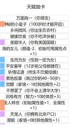 人生重启模拟器加强版 v1.0.2