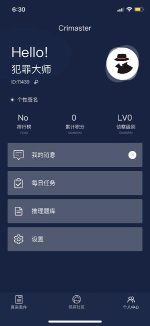 犯罪大师侦探委托5.23最新版完整版  v5.1.3