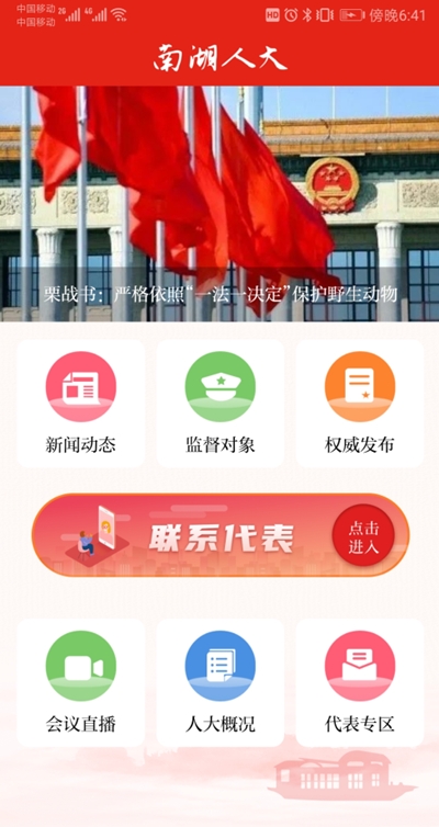 南湖人大 2020-07-26 10:48