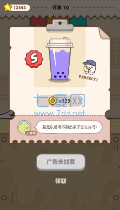 奶茶摇一摇 v1.0