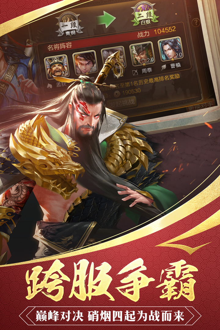 三国战争手游官网版 v21.014