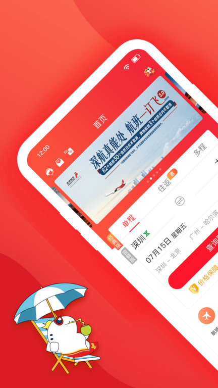 深圳航空本 v5.8.2