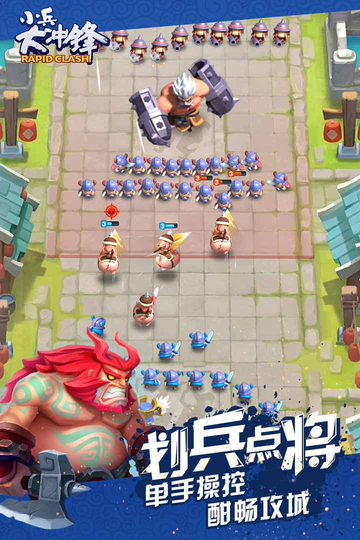 小兵大冲锋 v1.1