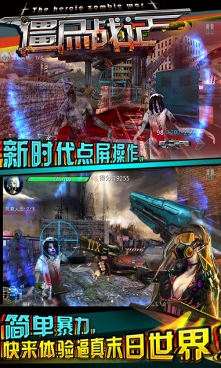 僵尸战记
