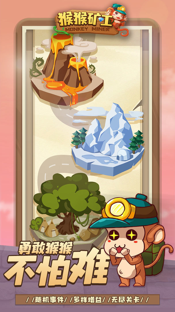 猴猴矿工 v1.1