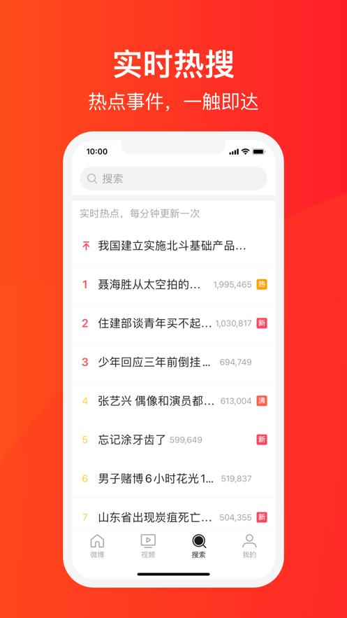 微博大字版app官方版图片1