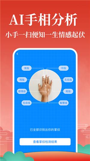 灵占算命八字星座 v50.4