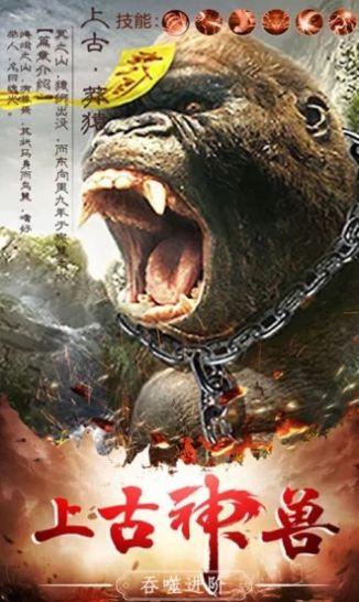 山海经吞噬危机手游官网最新版 