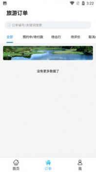 游者部落 v3.0.5