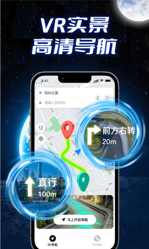 全景实况导航app官方版 截图2